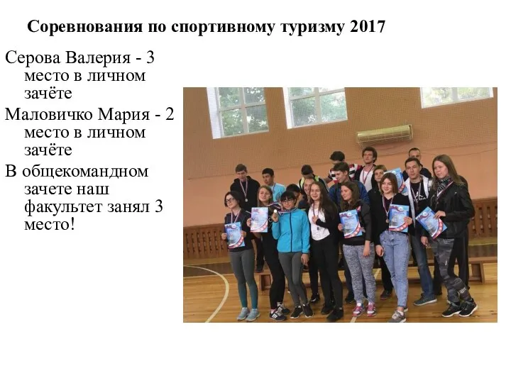 Соревнования по спортивному туризму 2017 Серова Валерия - 3 место