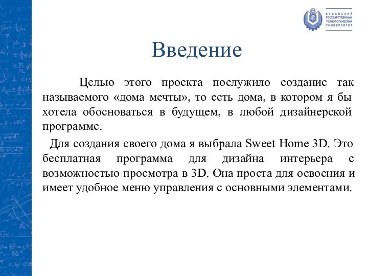 Целью этого проекта послужило создание так называемого «дома мечты», то