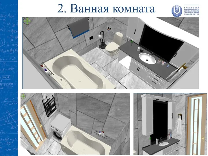 2. Ванная комната