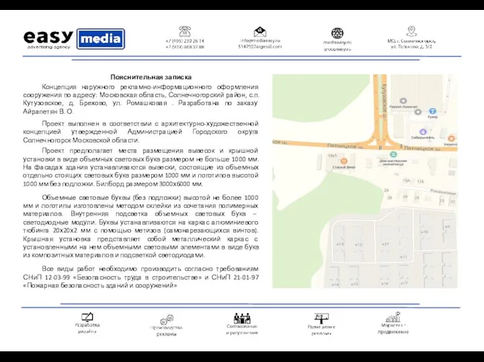ПОЯСНИТЕЛЬНАЯ ЗАПИСКА Пояснительная записка Концепция наружного рекламно-информационного оформления сооружения по адресу: Московская область,