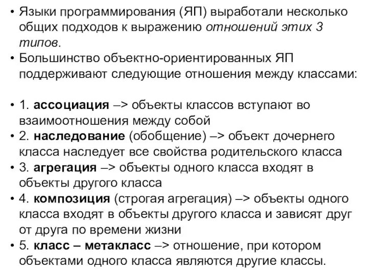 Языки программирования (ЯП) выработали несколько общих подходов к выражению отношений