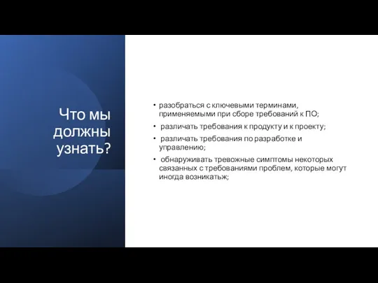 Что мы должны узнать? разобраться с ключевыми терминами, применяемыми при