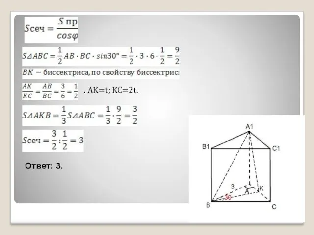 . AK=t; KC=2t. Ответ: 3.