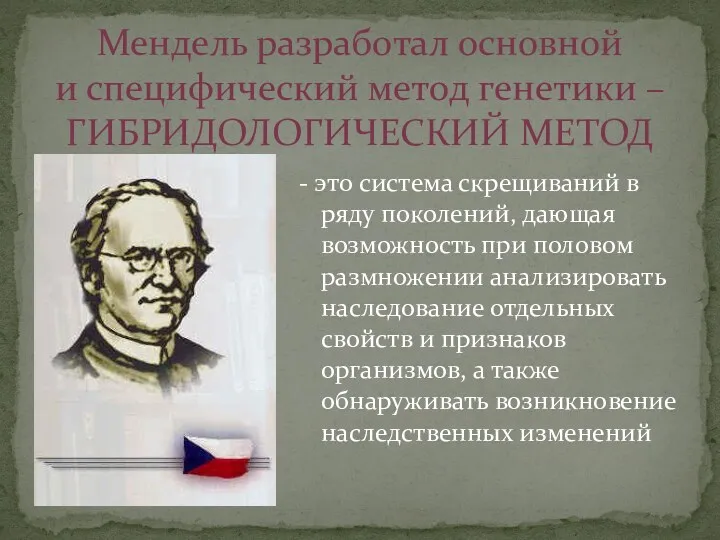 - это система скрещиваний в ряду поколений, дающая возможность при