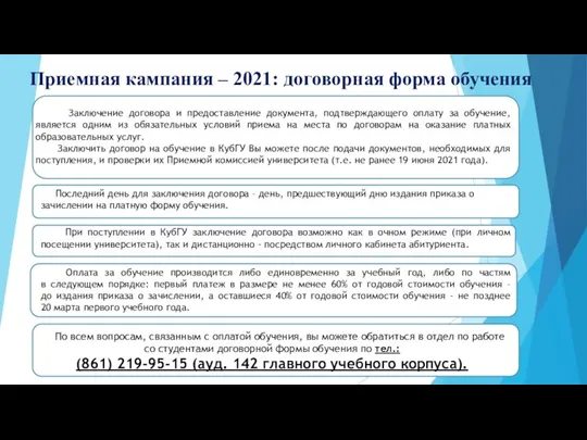 Заключение договора и предоставление документа, подтверждающего оплату за обучение, является