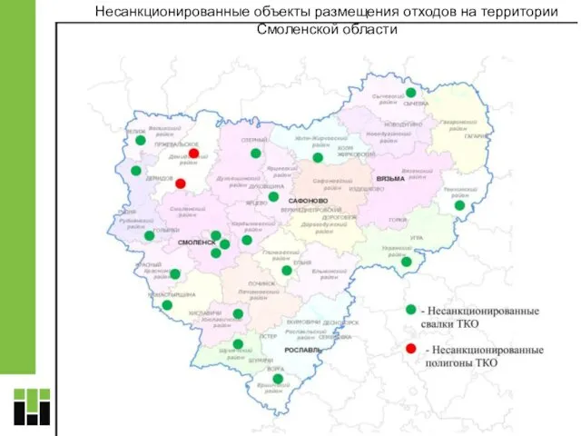 Несанкционированные объекты размещения отходов на территории Смоленской области