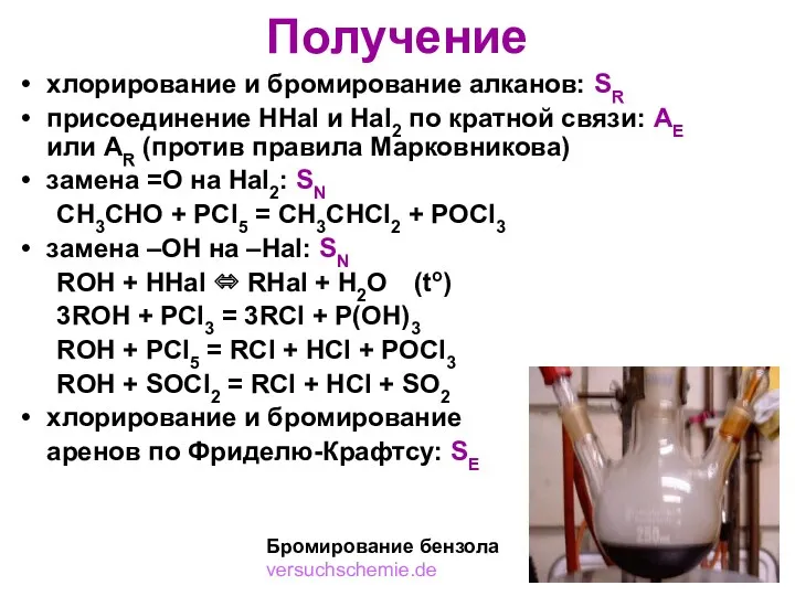 Получение хлорирование и бромирование алканов: SR присоединение HHal и Hal2