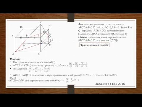 Дано: в прямоугольном параллелепипеде ABCDA1B1C1D1 AB=4, BC=3,AA1=2. Точки P и