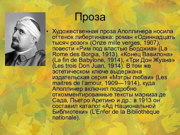 Проза Художественная проза Аполлинера носила оттенок либертинажа: роман «Одиннадцать тысяч розог» (Onze mille