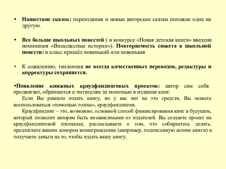 Нашествие сказок: переиздания и новые авторские сказки похожие одна на