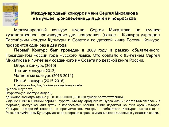 Международный конкурс имени Сергея Михалкова на лучшее произведение для детей