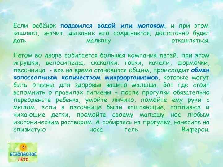 Если ребёнок подавился водой или молоком, и при этом кашляет,