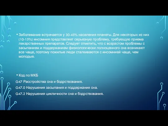 Заболевание встречается у 30-45% населения планеты. Для некоторых из них