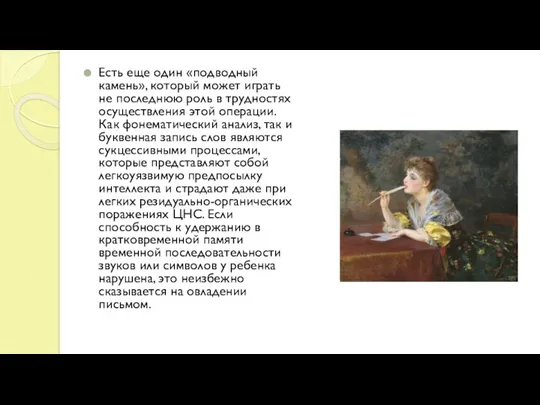 Есть еще один «подводный камень», который может играть не последнюю роль в трудностях