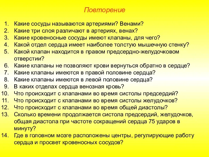 Какие сосуды называются артериями? Венами? Какие три слоя различают в