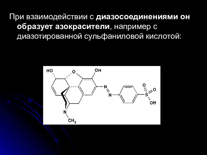 При взаимодействии с диазосоединениями он образует азокрасители, например с диазотированной сульфаниловой кислотой: