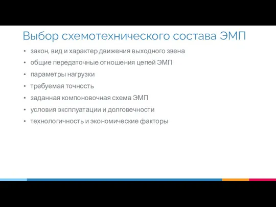 закон, вид и характер движения выходного звена общие передаточные отношения