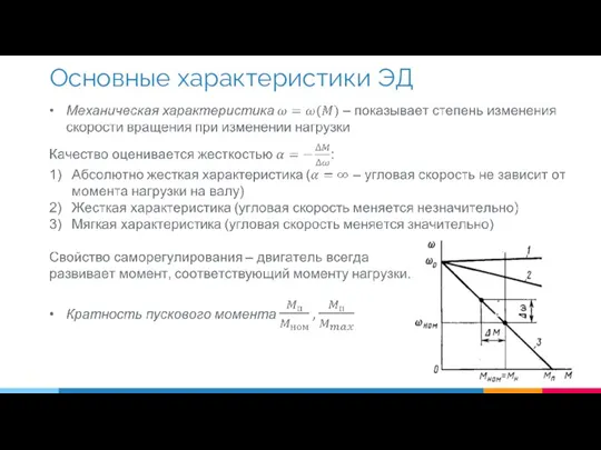 Основные характеристики ЭД