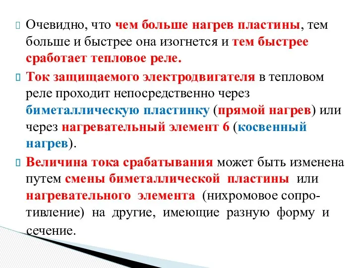 Очевидно, что чем больше нагрев пластины, тем больше и быстрее