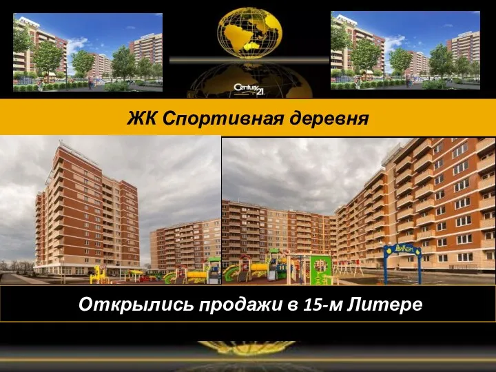 ЖК Спортивная деревня Открылись продажи в 15-м Литере