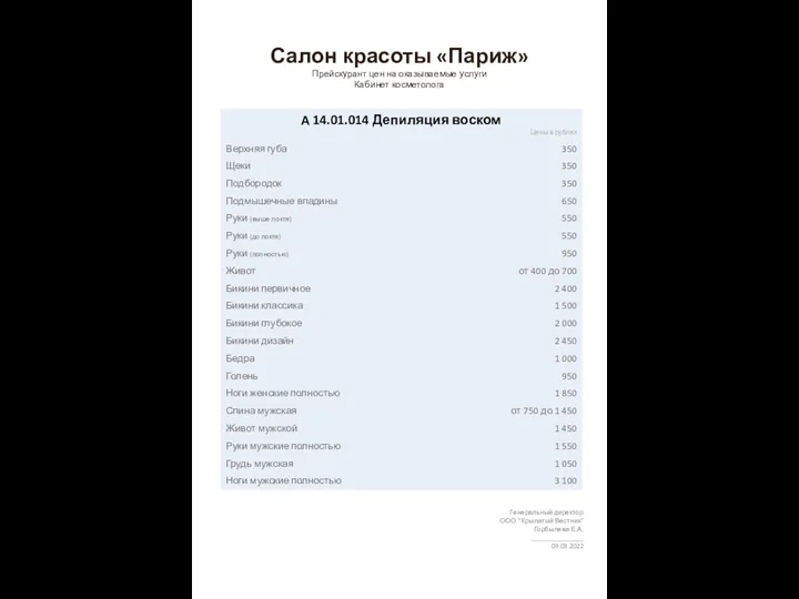 Салон красоты «Париж» Прейскурант цен на оказываемые услуги Кабинет косметолога