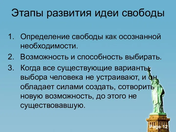 Этапы развития идеи свободы Определение свободы как осознанной необходимости. Возможность