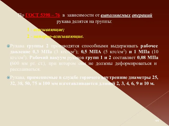 По ГОСТ 5398 – 76 в зависимости от выполняемых операций