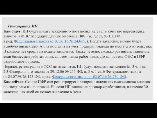 Регистрация ИП Как будет. ИП будет писать заявление о постановке