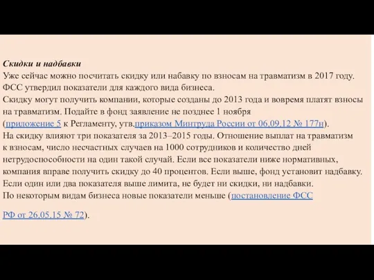 Скидки и надбавки Уже сейчас можно посчитать скидку или набавку