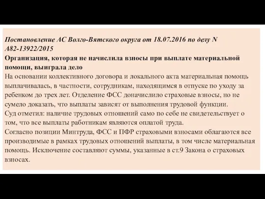 Постановление АС Волго-Вятского округа от 18.07.2016 по делу N А82-13922/2015