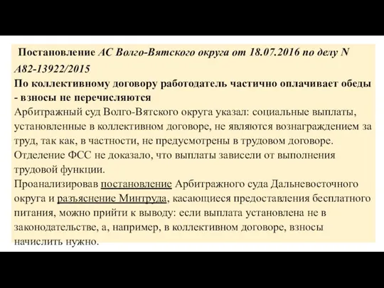 Постановление АС Волго-Вятского округа от 18.07.2016 по делу N А82-13922/2015