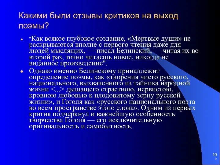 * Какими были отзывы критиков на выход поэмы? "Как всякое