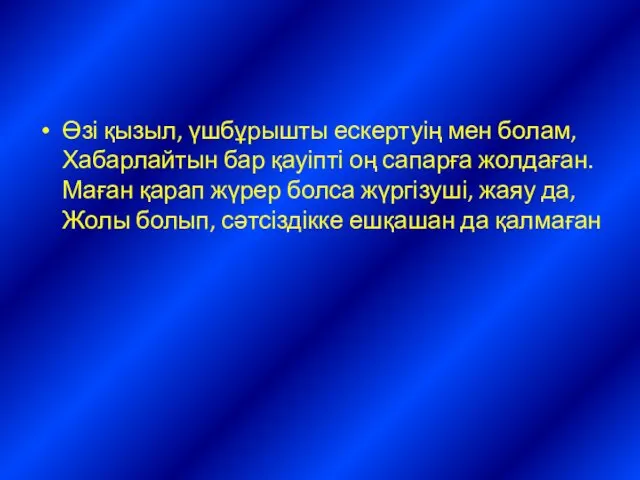 Өзі қызыл, үшбұрышты ескертуің мен болам, Хабарлайтын бар қауіпті оң