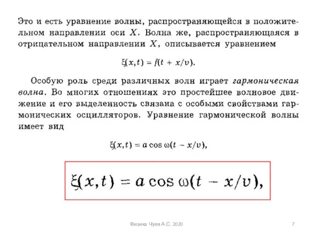 Физика Чуев А.С. 2020
