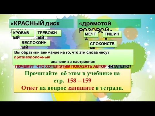 «КРАСНЫЙ диск луны» «дремотой РОЗОВОЙ» КРОВАВЫЙ ТРЕВОЖНЫЙ БЕСПОКОЙНЫЙ МЕЧТА ТИШИНА