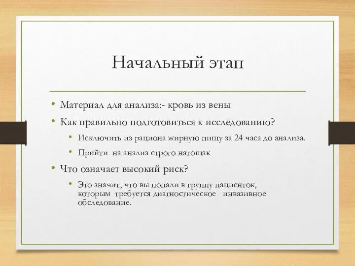 Начальный этап Материал для анализа:- кровь из вены Как правильно