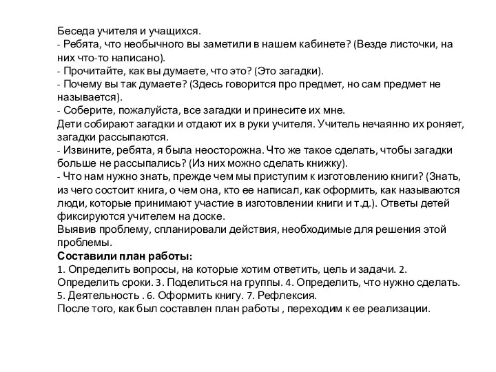 Беседа учителя и учащихся. - Ребята, что необычного вы заметили