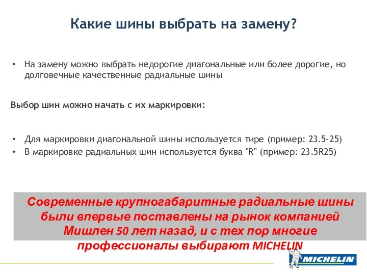 Какие шины выбрать на замену? На замену можно выбрать недорогие