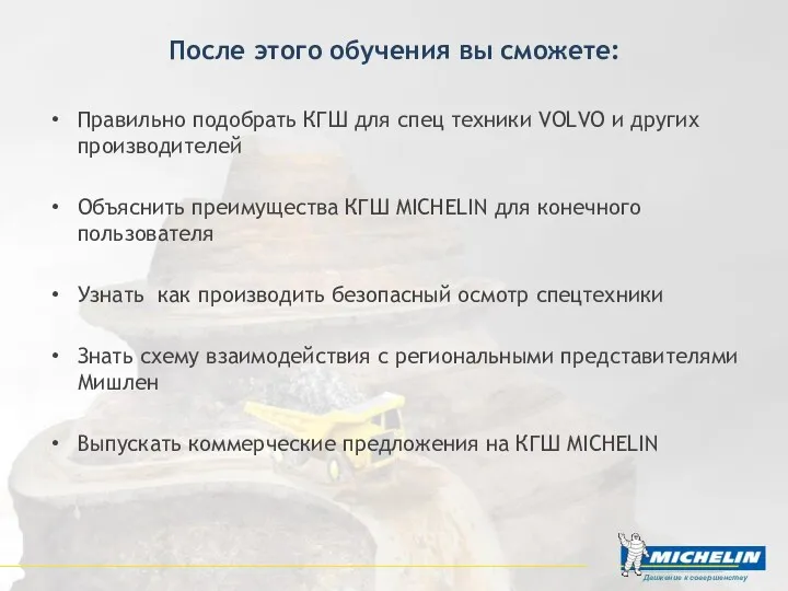 После этого обучения вы сможете: Правильно подобрать КГШ для спец