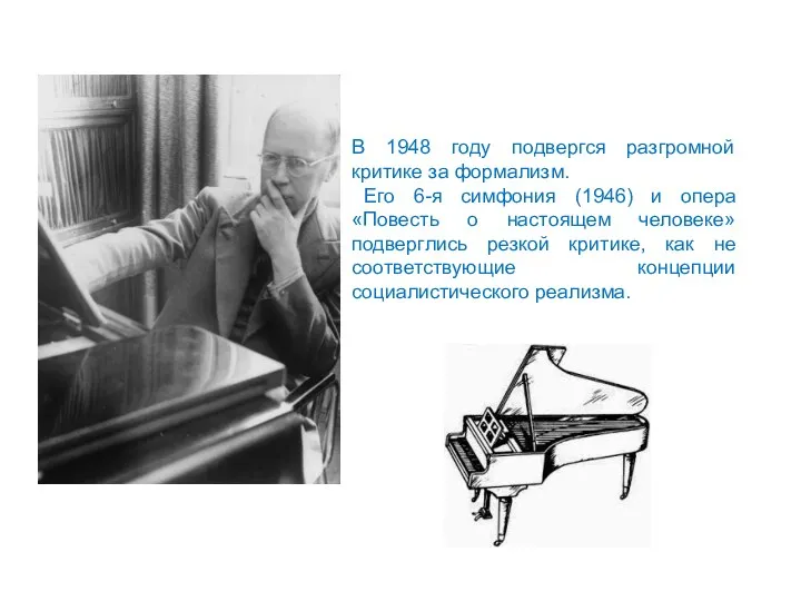 В 1948 году подвергся разгромной критике за формализм. Его 6-я симфония (1946) и