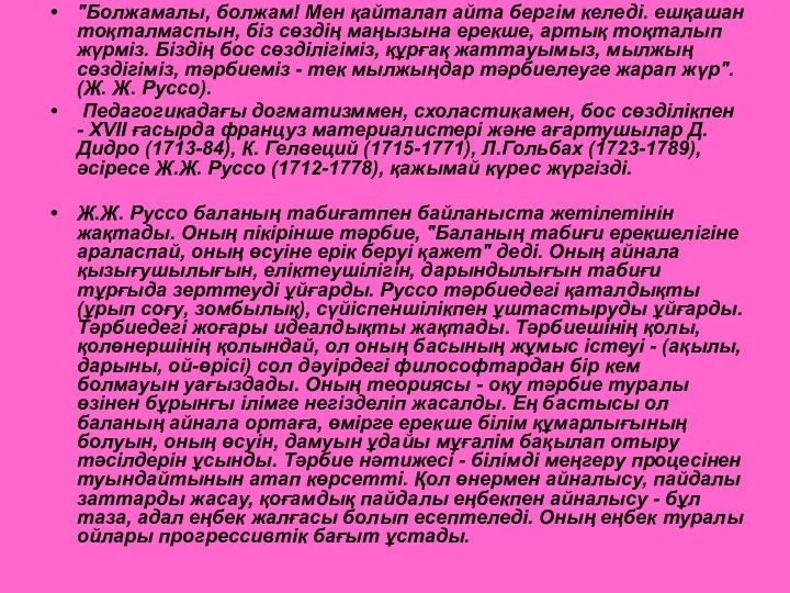 "Болжамалы, болжам! Мен қайталап айта бергім келеді. ешқашан тоқталмаспын, біз