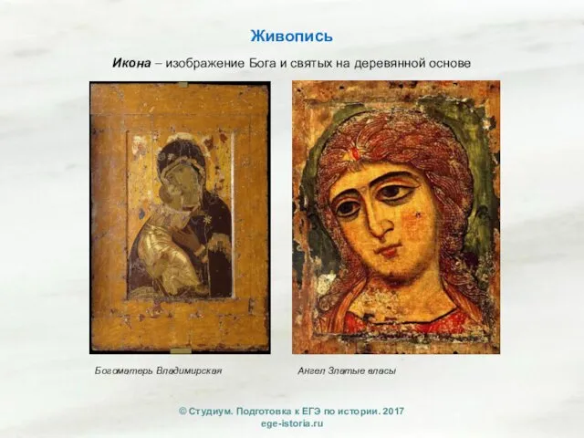Живопись Икона – изображение Бога и святых на деревянной основе Богоматерь Владимирская Ангел Златые власы