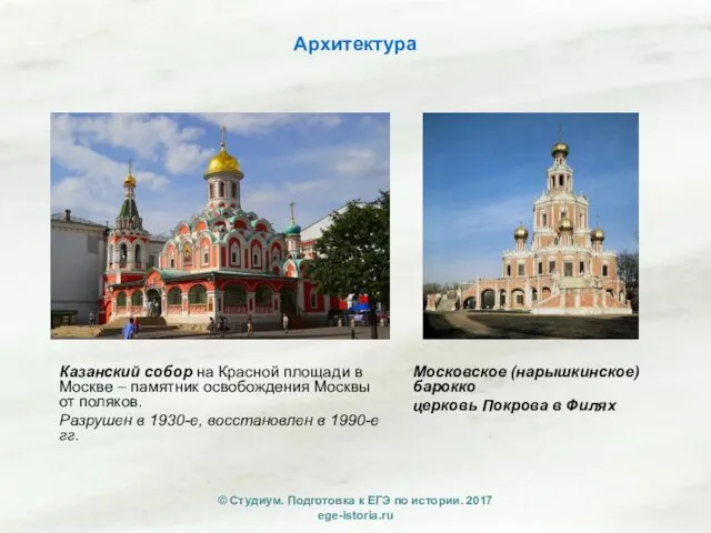 Архитектура Казанский собор на Красной площади в Москве – памятник