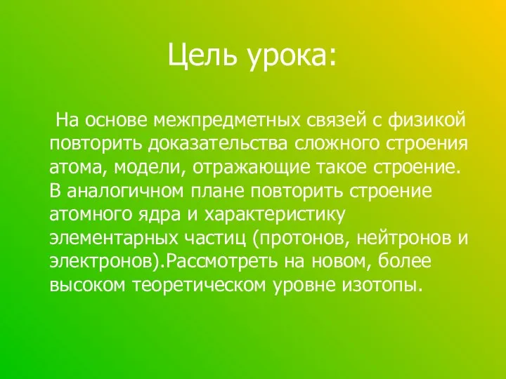 Цель урока: На основе межпредметных связей с физикой повторить доказательства