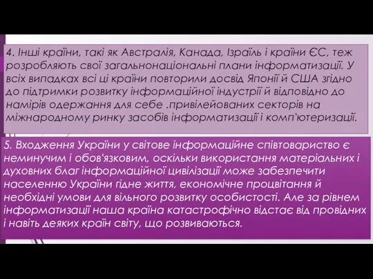 4. Інші країни, такі як Австралія, Канада, Ізраїль і країни