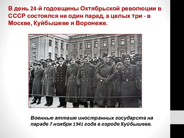 В день 24-й годовщины Октябрьской революции в СССР состоялся не
