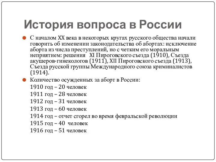 История вопроса в России С началом XX века в некоторых