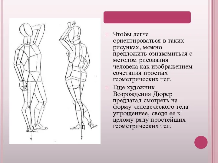 Чтобы легче ориентироваться в таких рисунках, можно предложить ознакомиться с