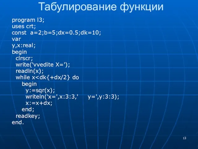 Табулирование функции program l3; uses crt; const a=2;b=5;dx=0.5;dk=10; var y,x:real;