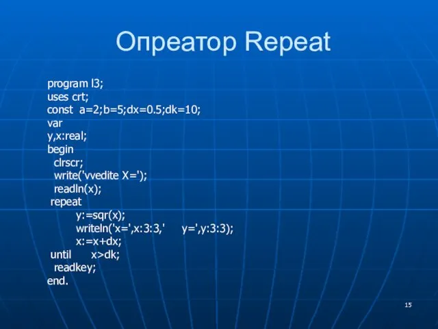 Опреатор Repeat program l3; uses crt; const a=2;b=5;dx=0.5;dk=10; var y,x:real;